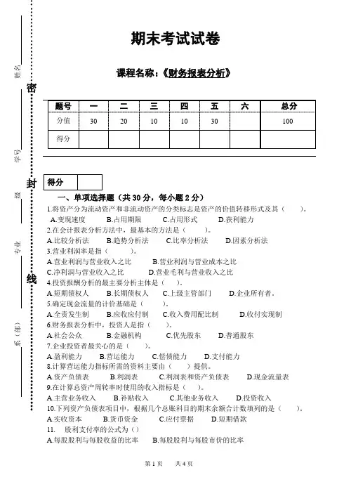 财务报表分析期末试题