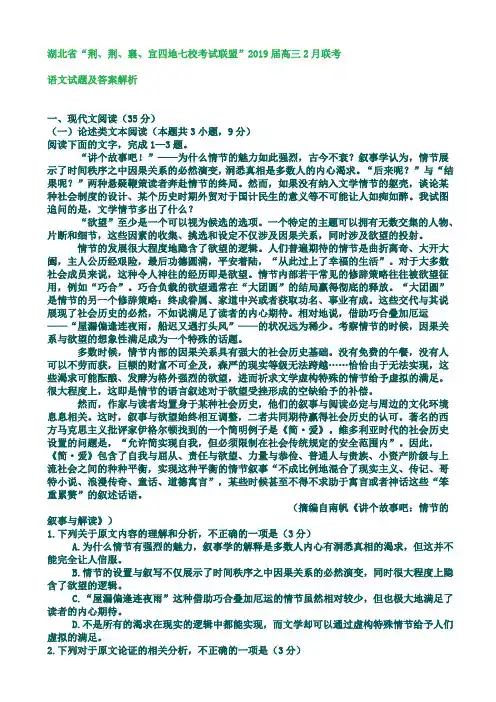 湖北省四地七校2019届高三2月联考语文试卷AKnlKw