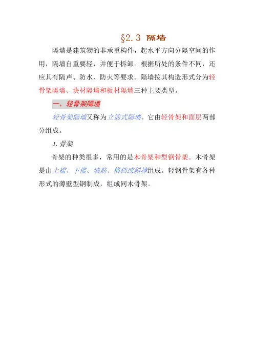 隔墙