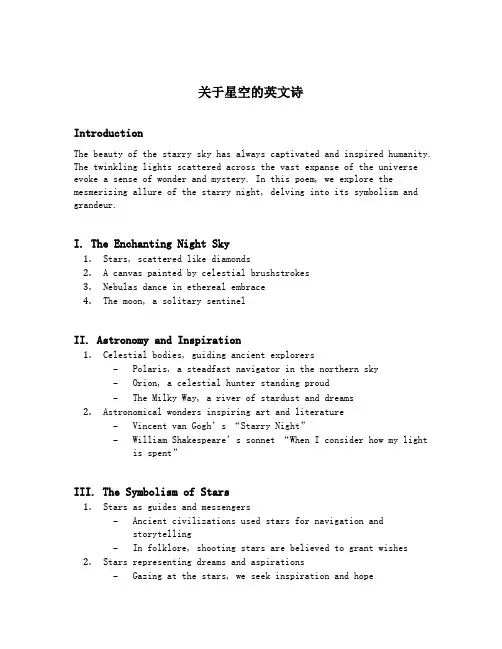 关于星空的英文诗