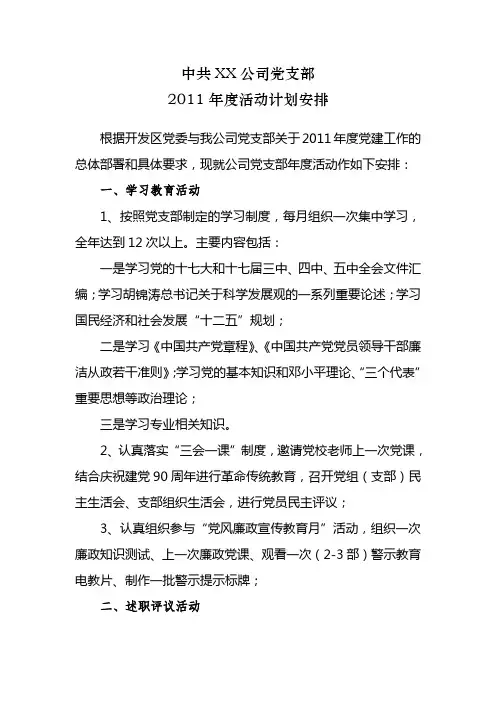 6-2 2011年度党支部活动计划安排
