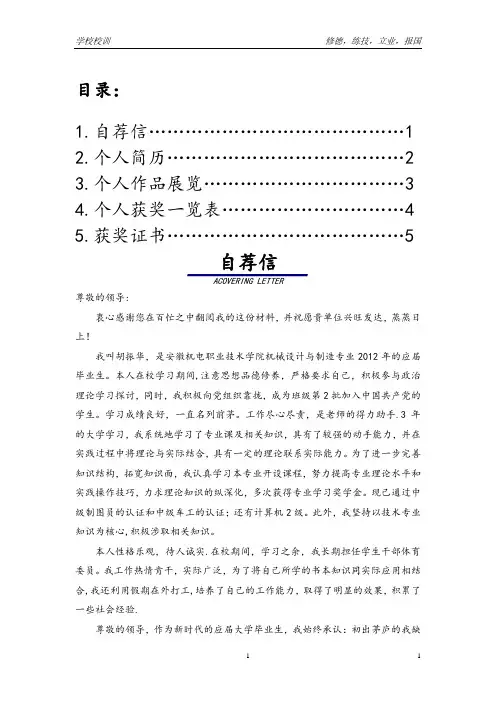 应届生个人简历模板(含自荐信)