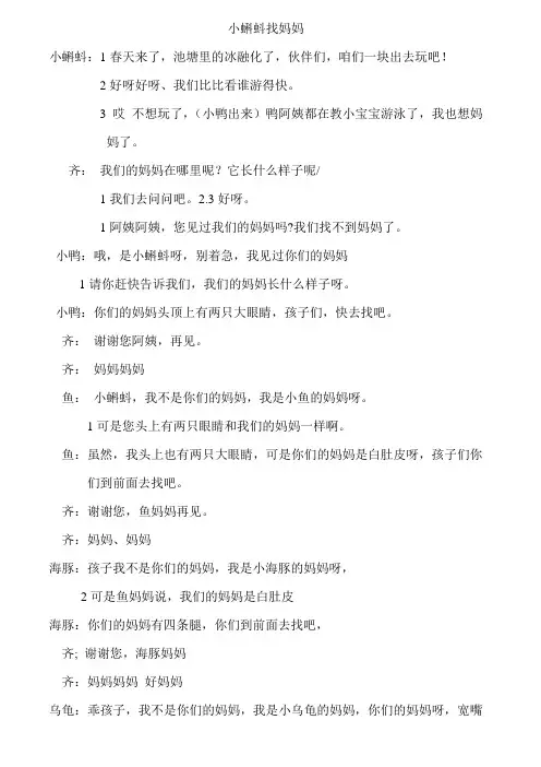情景剧：小蝌蚪找妈妈