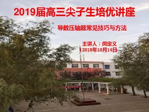 尖子生培优讲座洛必达法则PPT课件