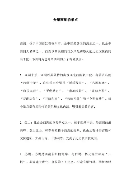 介绍西湖的景点