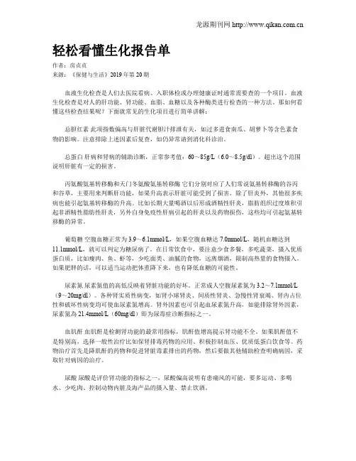 轻松看懂生化报告单
