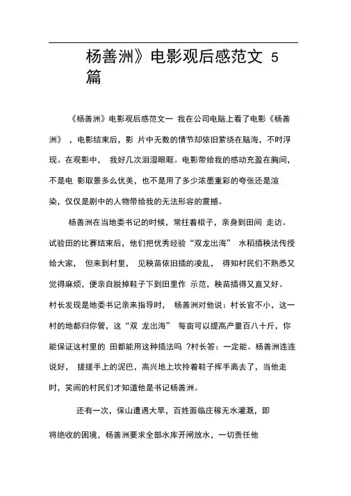 《杨善洲》电影观后感范文5篇