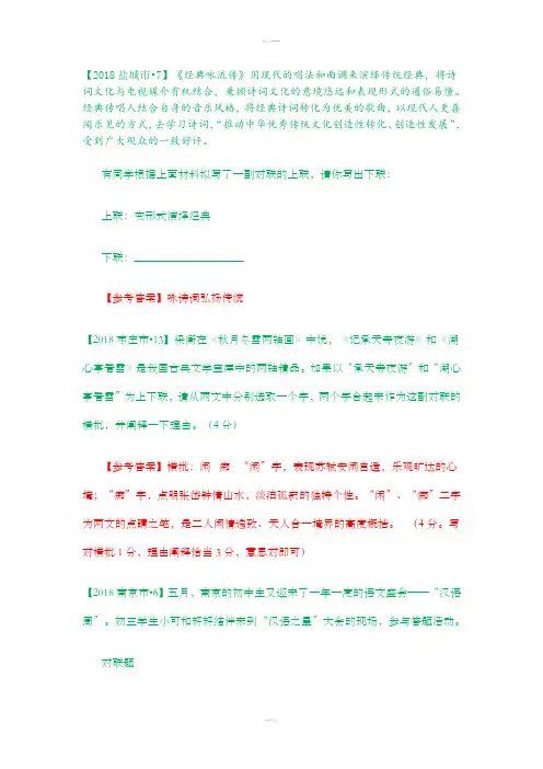 2018中考：对联试题集锦