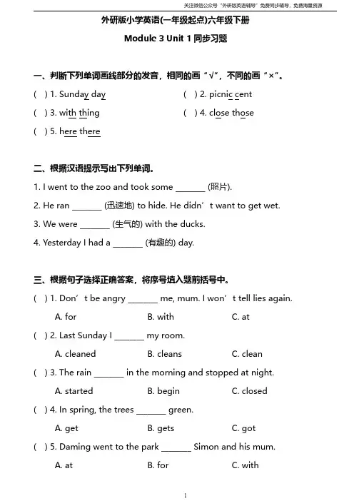 外研版一起点六年级下册M3U1同步练习及答案