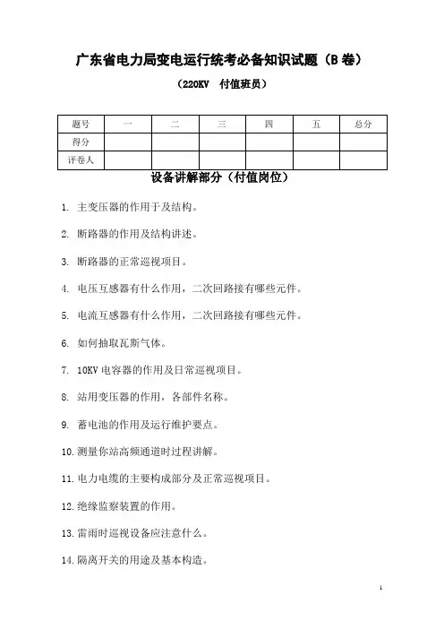 电力系统技师考试题库220KV变电站付值班设备讲解