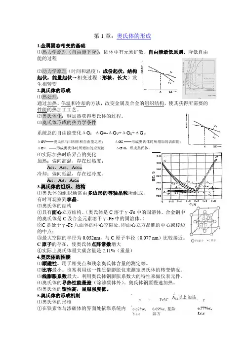 固态相变知识点整理  辽宁科技大学