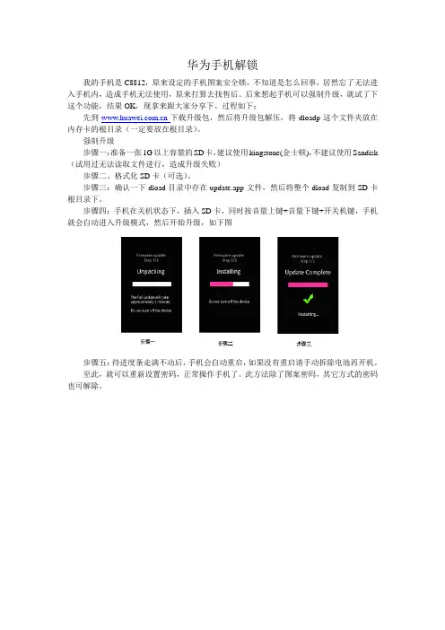 华为手机解锁