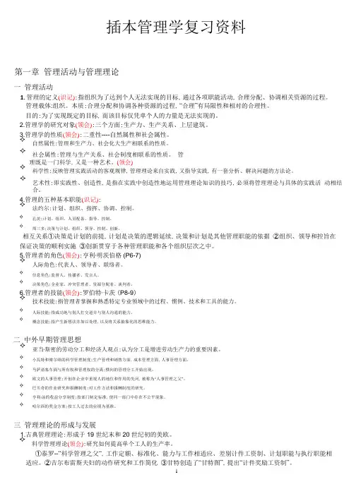 插本管理学复习资料.pdf