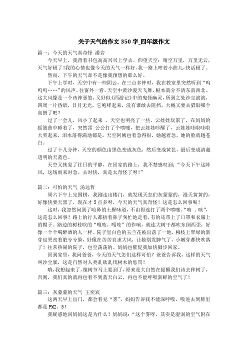 关于天气的作文350字_四年级作文