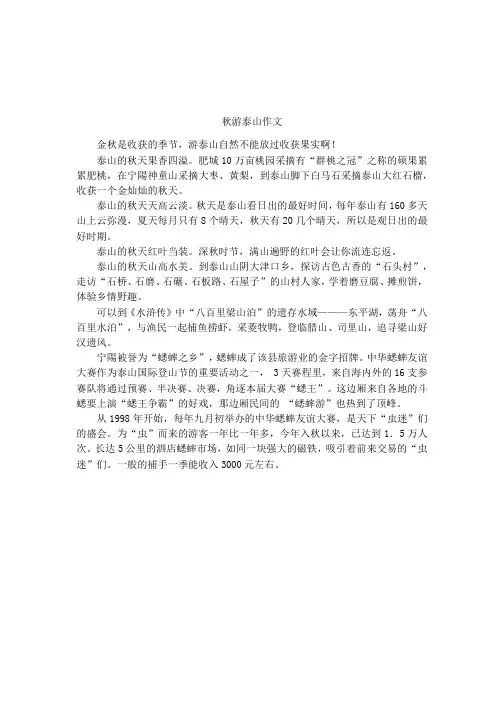 秋游泰山作文