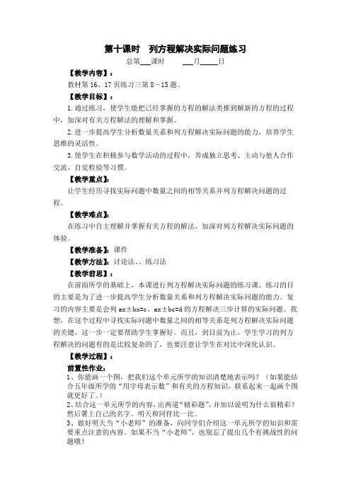 苏教版五年级下册数学第一单元第10课《练习三》教案及教学反思