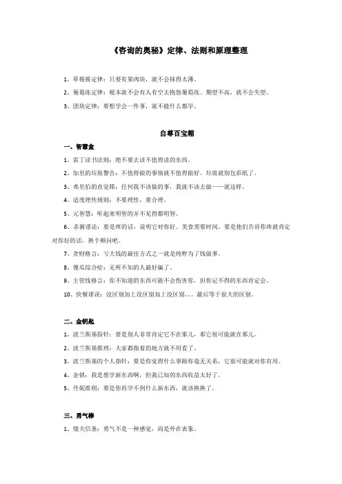 读书笔记4-《咨询的奥秘-咨询师的百宝箱》-不懂一狐20170405