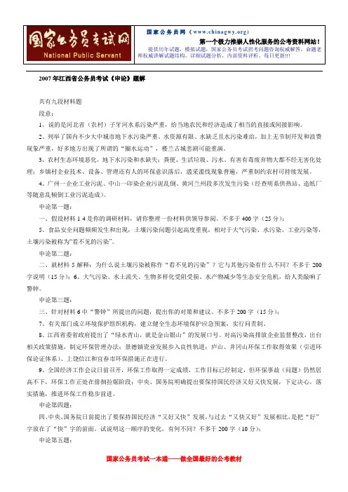江西申论真题答案