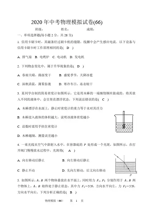 2020年中考物理模拟试卷(66)
