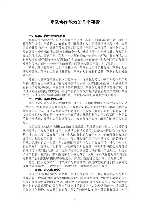 团队协作能力的几个要素