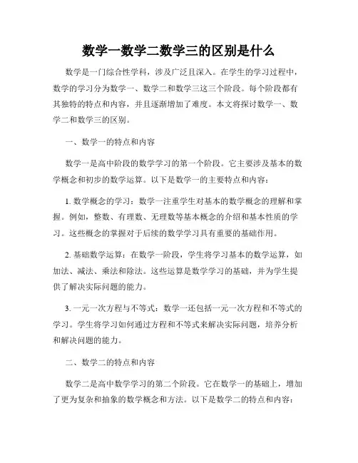 数学一数学二数学三的区别是什么