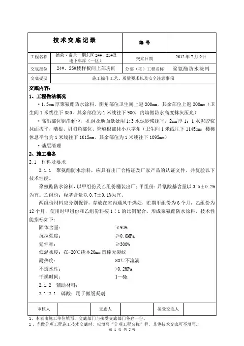 聚氨酯涂料防水施工