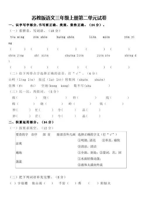 苏教版语文三年级上册第二单元试卷[1]