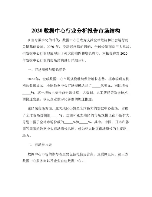 2020数据中心行业分析报告市场结构