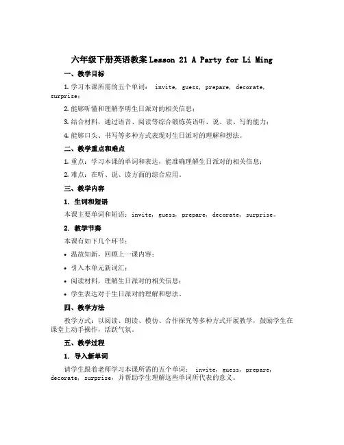 六年级下册英语教案Lesson 21 A Party for Li Ming冀教版