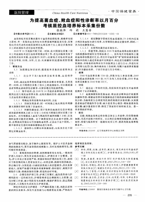 为提高菌血症、败血症阳性诊断率以月百分考核质控血培养标本采集份数