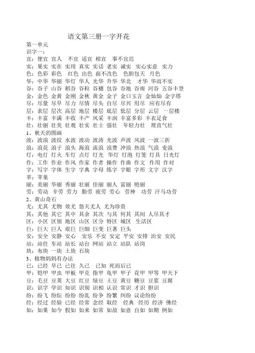 语文第三册一字开花