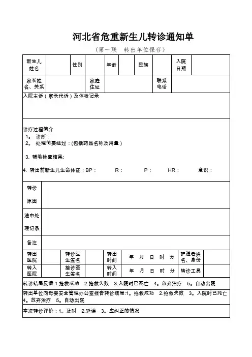 新生儿转诊登记表