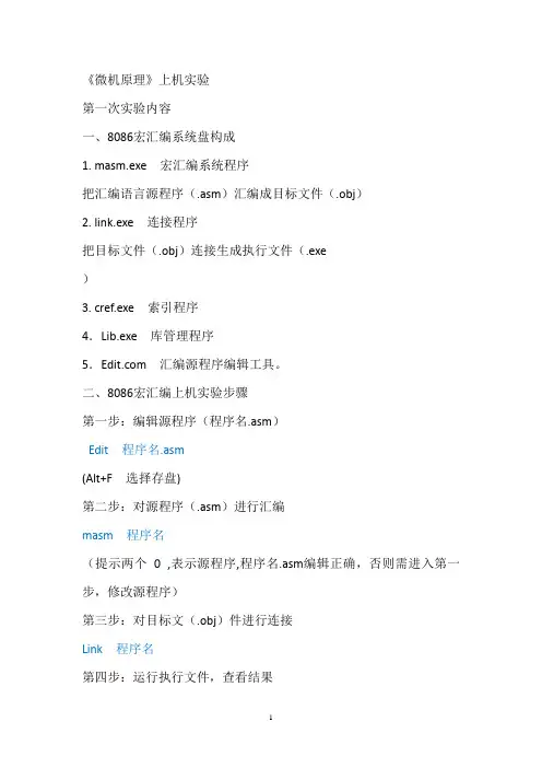微机原理实验3