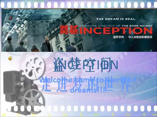 《盗梦空间简介》PPT课件