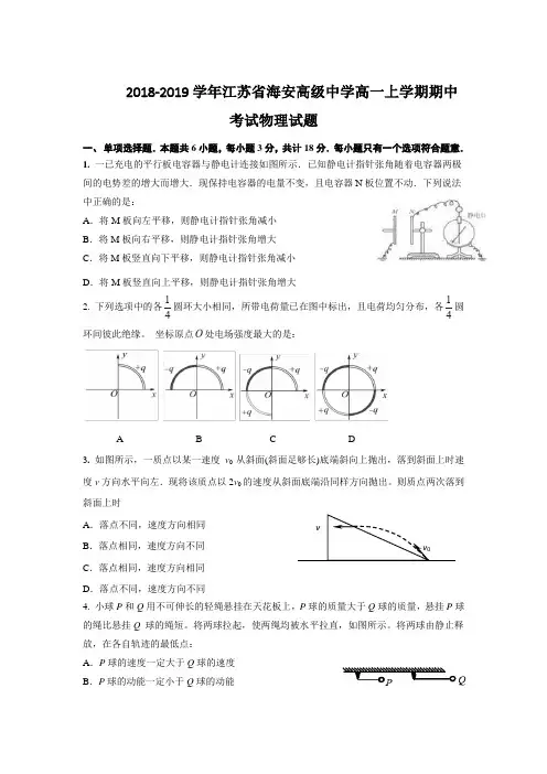 2018-2019学年江苏省海安高一上学期期中考试物理试题（创新实验班）