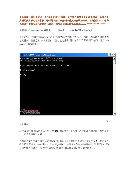 DOS技巧巧用DOS命令让你拥有超强保密文件夹