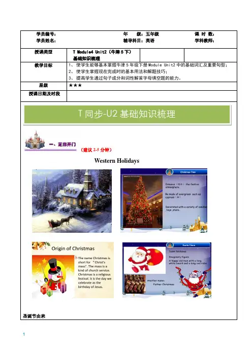 上海牛津版英语五年级下册Module4Unit2M4U2同步讲义教案