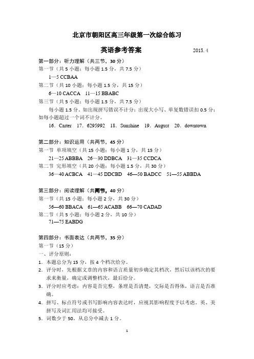 朝阳区2015年4月高三一模答案Final version