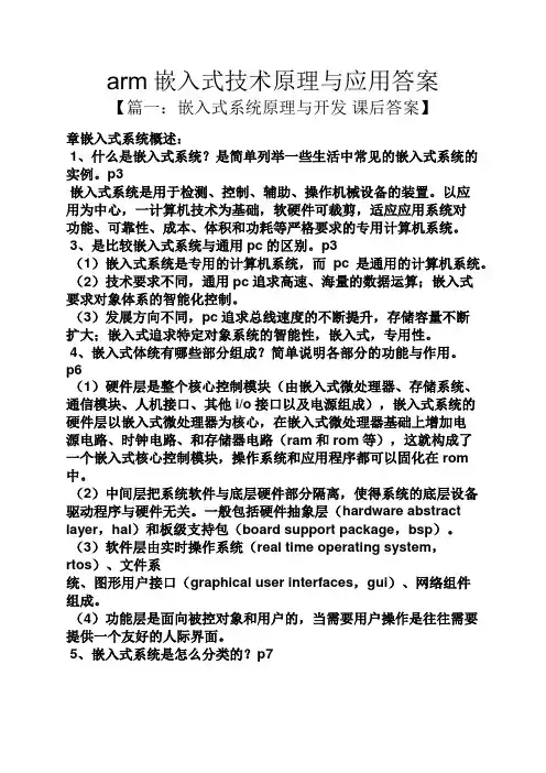 arm嵌入式技术原理与应用答案