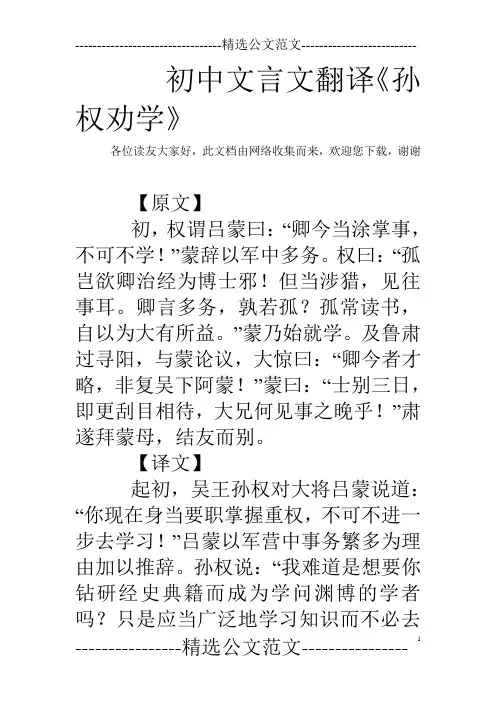 初中文言文翻译《孙权劝学》