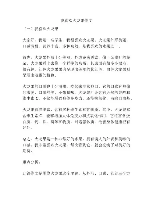 我喜欢火龙果作文