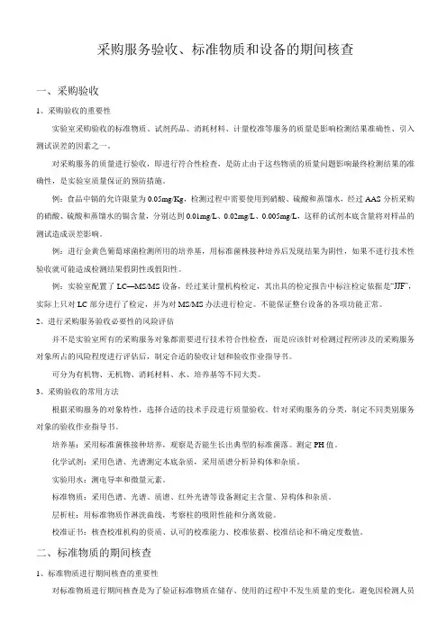 试剂验收记录