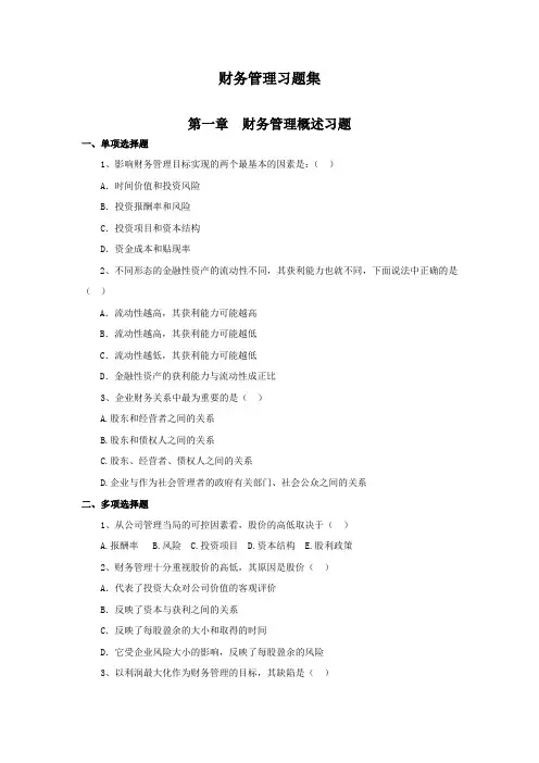 财务管理习题及答案