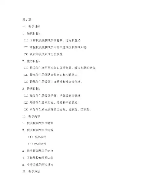 抗美援朝实践教学设计(3篇)