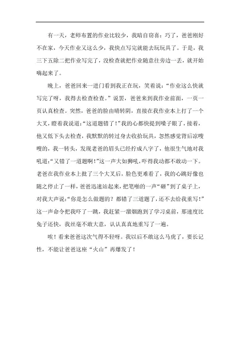 (五年级语文下第四单元)“他…了”命题作文范文
