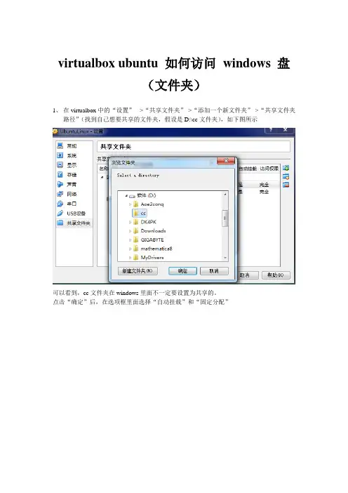 virtualbox ubuntu 如何访问 windows 盘
