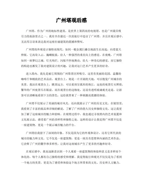 广州塔观后感