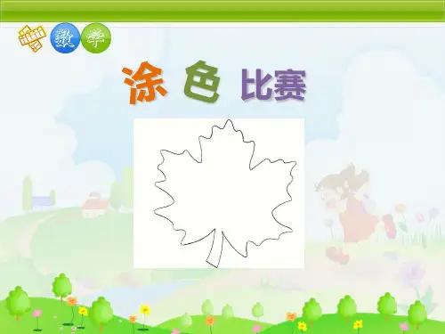 青岛版三年级下册数学课件-《信息窗一(面积和面积单位)》 (共13张PPT)