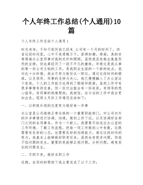 个人年终工作总结(个人通用)10篇