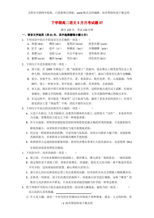 xx省深圳市普通高中2020学年高二语文5月月考试题2020061501105
